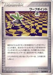 Warp Point [1st Edition] #68 Pokemon Japanese Magma VS Aqua: Two Ambitions Prices