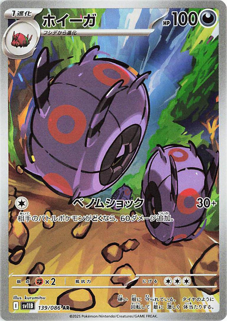 Whirlipede #139 Pokemon Japanese Black Bolt