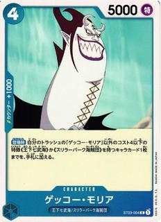 Gecko Moria ST03-004