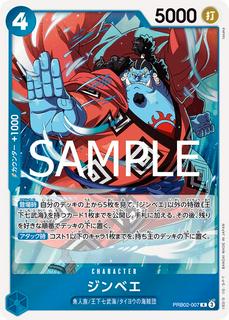 Jinbe PRB02-007