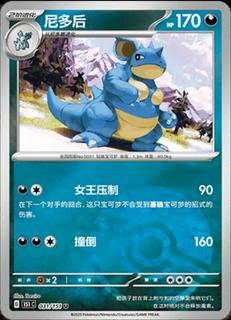 Nidoqueen