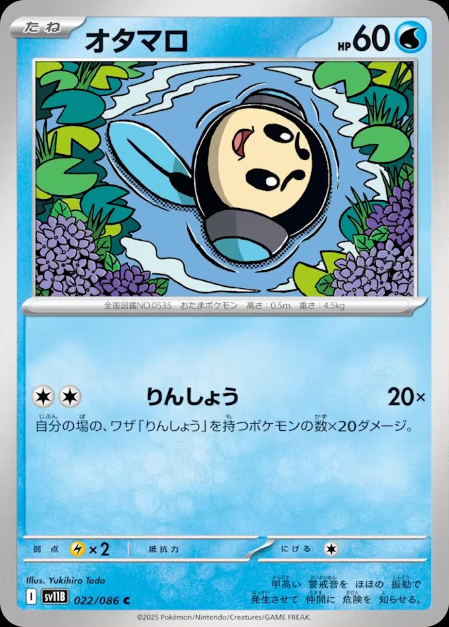 Tympole #22 Pokemon Japanese Black Bolt