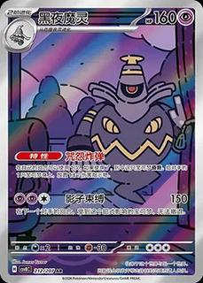 Dusknoir
