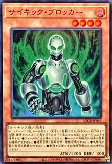 Psi-Blocker LOCR-JP049