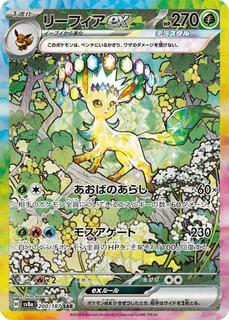 Leafeon Ex