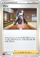 Marnie #23 Pokemon Japanese V Starter Set sA Prices