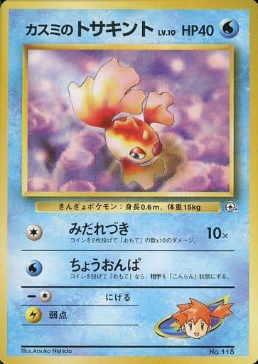 Misty's Goldeen [Hanada City Gym] #9/25 #9/25 from Pokemon Japanese Hanada City Gym