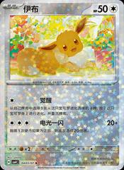 Eevee #403 Pokemon Chinese Gem Pack 4 Prices