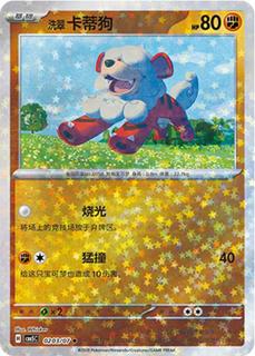 Hisuian Growlithe