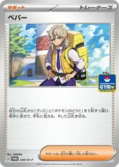 Arven [Gym] #238/SV-P Pokemon Japanese Promo Prices