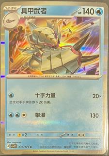 Golisopod