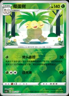 Exeggutor