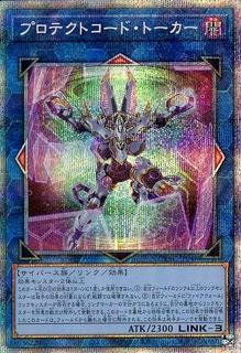 Protectcode Talker CYAC-JP048
