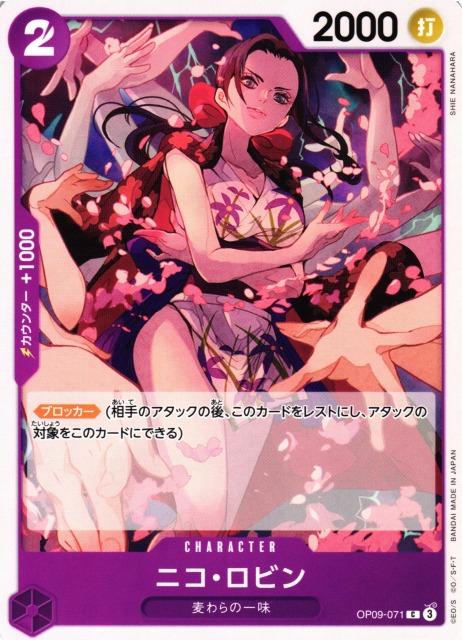 Nico Robin OP09-071 One Piece Japanese Emperors in the New World