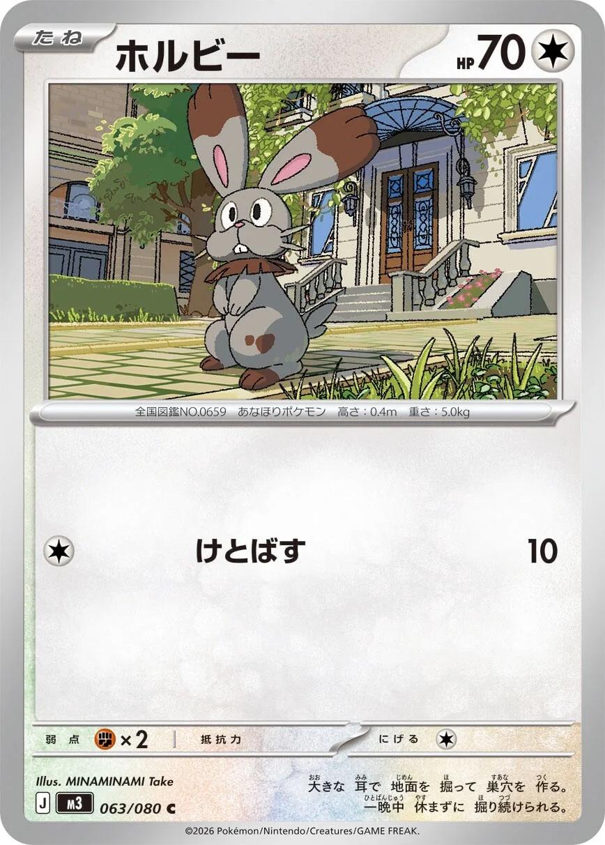 Bunnelby #63 Pokémon Card from Pokemon Japanese Nihil Zero Set 