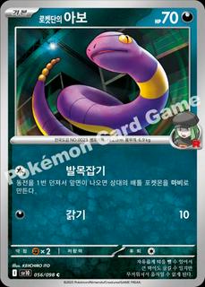 Team Rocket's Ekans