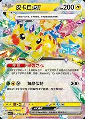 Pikachu Ex #54 Pokemon Chinese CSV9C Prices