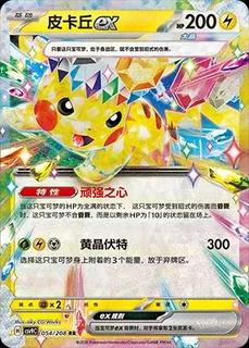 Pikachu Ex