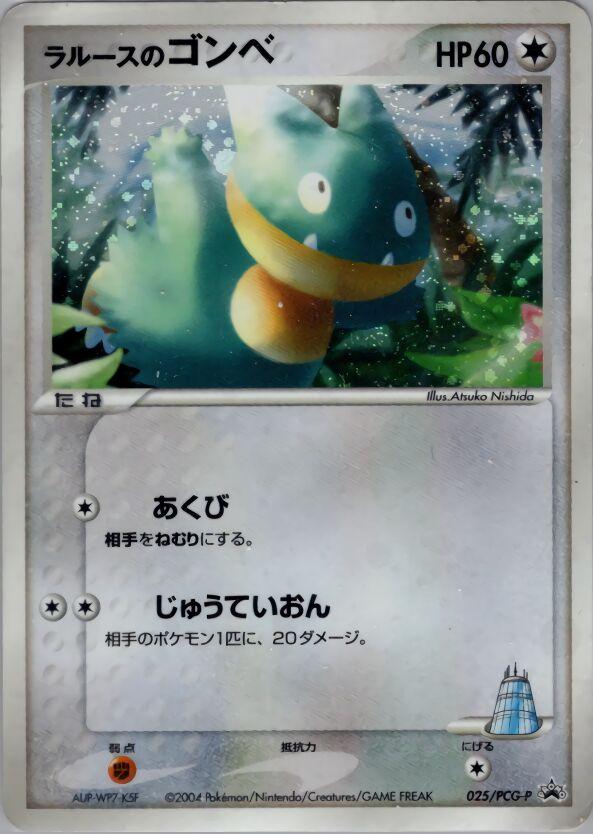 ポケパークのゴンベ PROMO プロモ040/PCG-P Munchlax s-l400.jpg