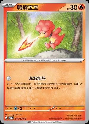 Magby, CSV6C card number 16