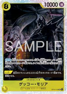 Gecko Moria OP14-104