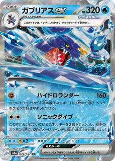 Garchomp Ex