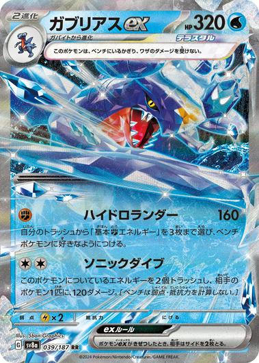 Garchomp Ex #39 Cover Art