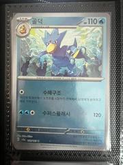 Golduck #55 Pokemon Korean Scarlet & Violet 151 Prices