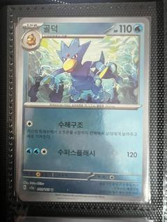 Golduck