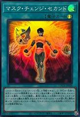 Mask Change II [Super Rare] LOCH-JP068