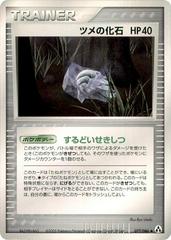 Claw Fossil [1st Edition] #77 Pokemon Japanese Mirage Forest Prices