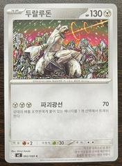 Duraludon #62 Pokemon Korean Inferno X Prices