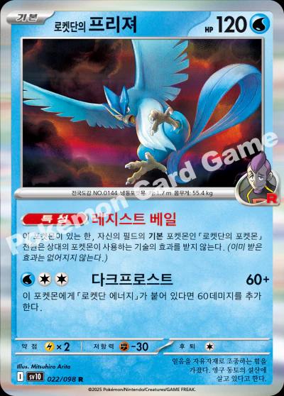 Team Rocket's Articuno #22 Prices | Pokemon Korean Glory Of Team Rocket | Pokemon  Cards