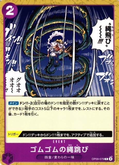 Gum-Gum Jump Rope OP09-079 One Piece Japanese Emperors in the New World