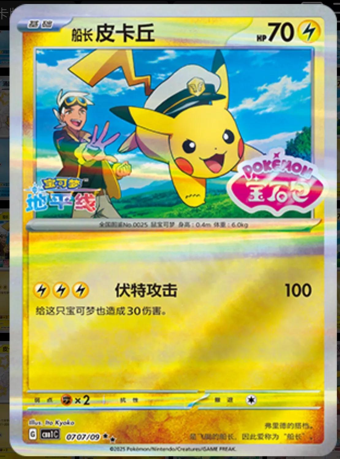 Captain Pikachu #7 Pokemon Chinese Gem Pack