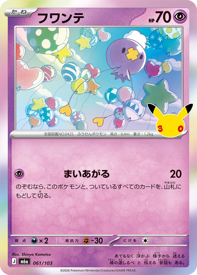 Drifloon #61 Pokémon Card from Pokemon Japanese 30th Celebration Set 