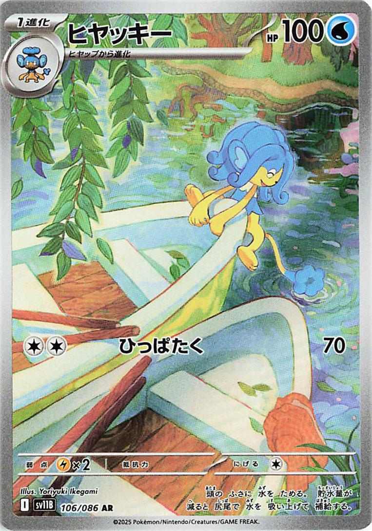 Simipour #106 Pokemon Japanese Black Bolt