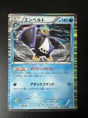 Empoleon #21 Pokemon Japanese Dark Rush Prices