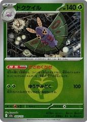 Dustox [Energy] #8 Pokemon Japanese Mega Dream ex Prices
