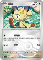 Meowth [Pokeball] #202 Pokemon Chinese Gem Pack 3 Prices