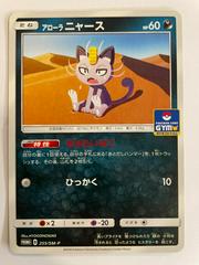 Alolan Meowth #255/SM-P Pokemon Japanese Promo Prices