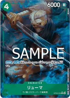 Ryuma OP06-036