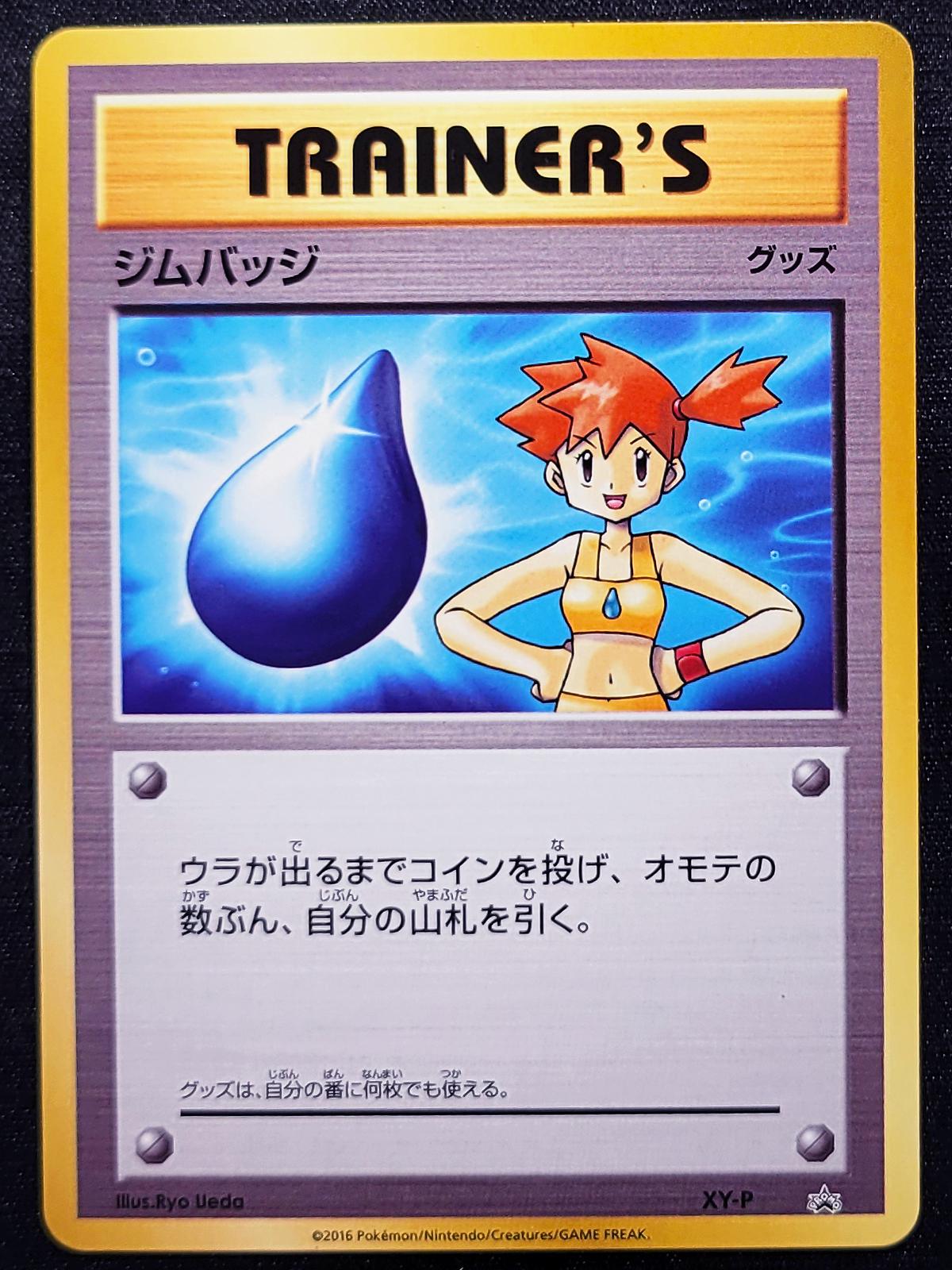 Misty Gym Badge #XY-P Pokemon Japanese Promo