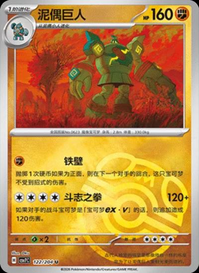 Golurk