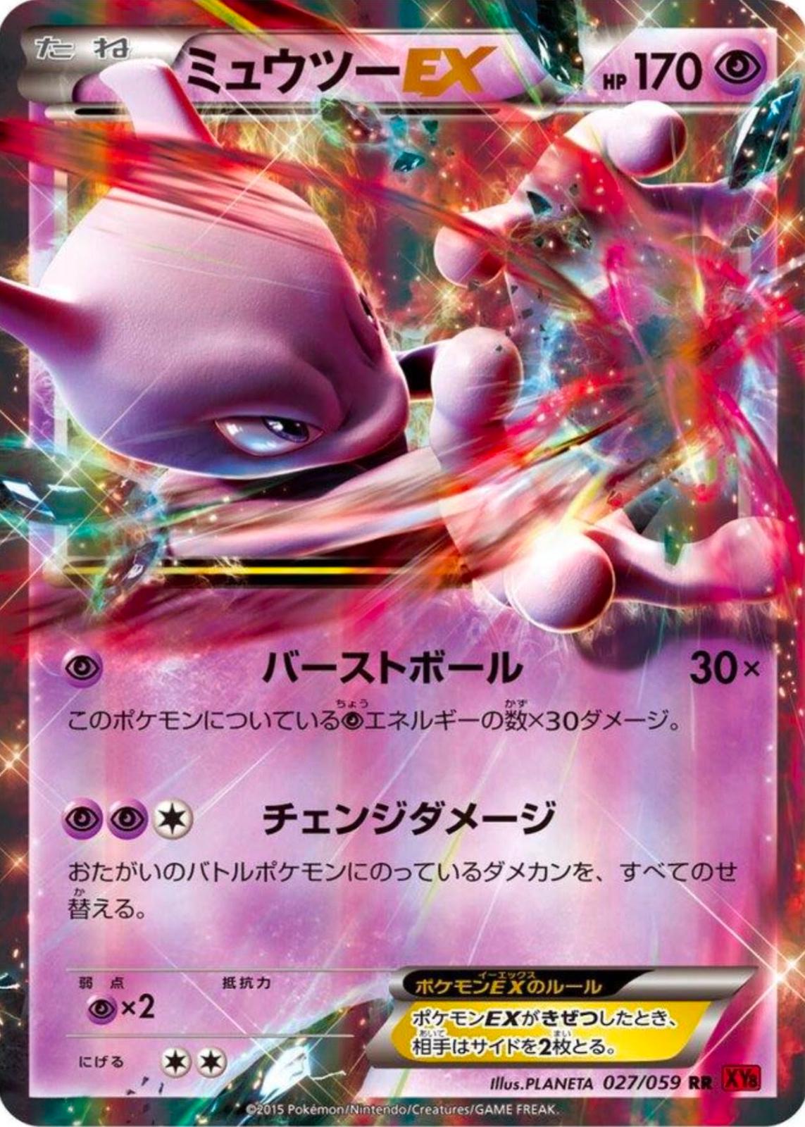 ミュウツーEX XY8 1stED UR Mewtwo EX 2015 ミュウツーEX XY8 1stED UR Mewtwo EX 2015 ミュウツーEX(UR)[XY8]の