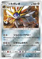 Solgaleo #39 Pokemon Japanese Strength Expansion Pack Sun & Moon Prices