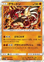 Groudon #50 Pokemon Japanese Sky-Splitting Charisma Prices
