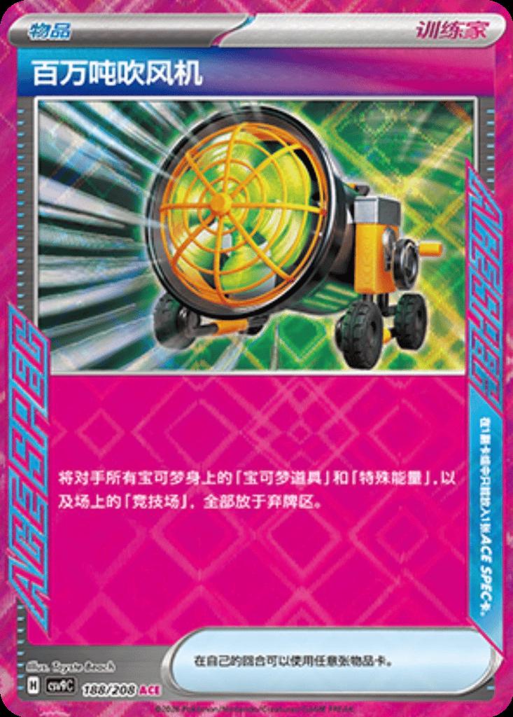 Megaton Blower