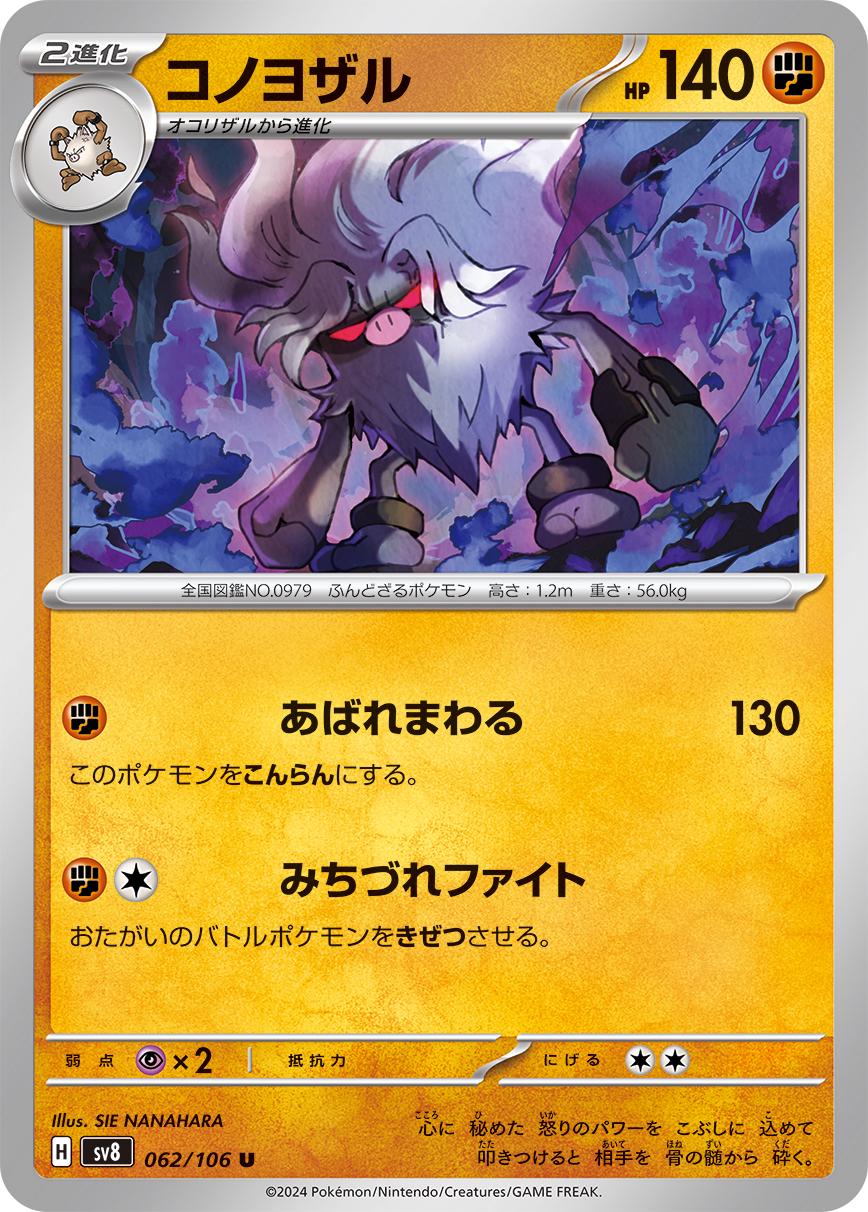 Annihilape #62 Pokemon Japanese Super Electric Breaker
