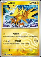 Zapdos [Master Ball] #77